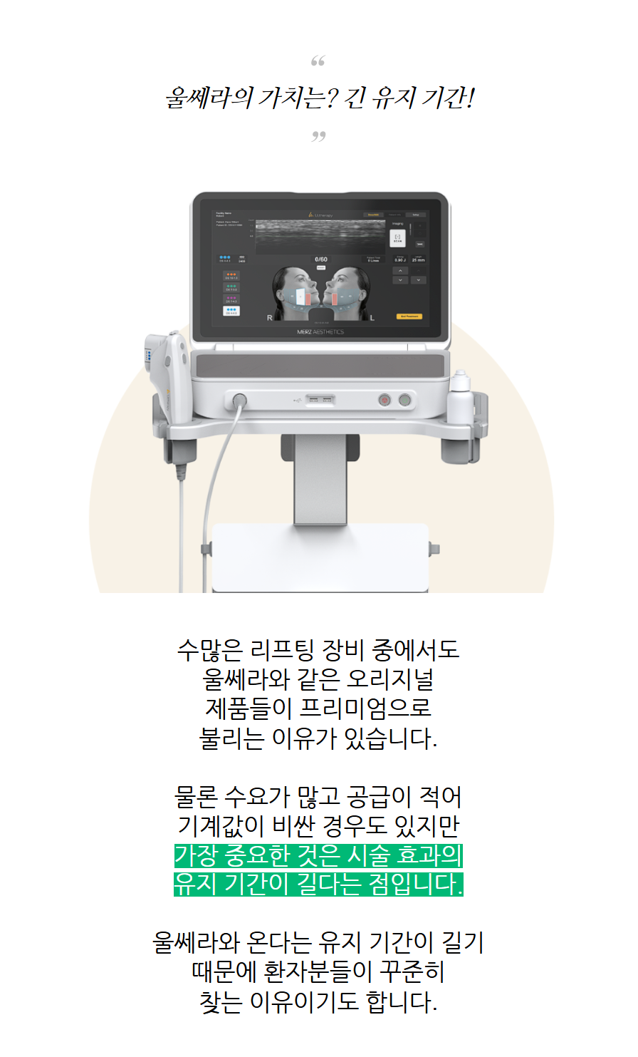 춘천울쎄라 얼굴선보다 피부 탄력이 먼저 신경 쓰일 때 봐야 할 기준