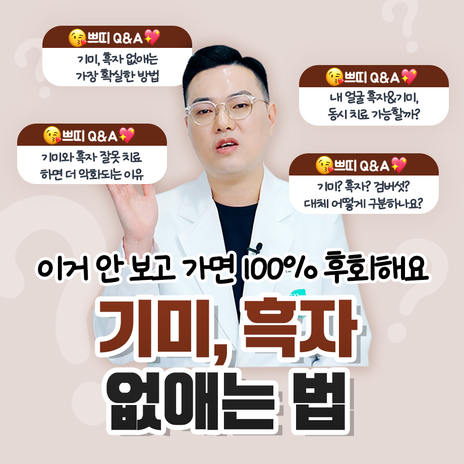 춘천 기미 흑자 색소가 비슷해 보여도 상담에서 갈리는 부분