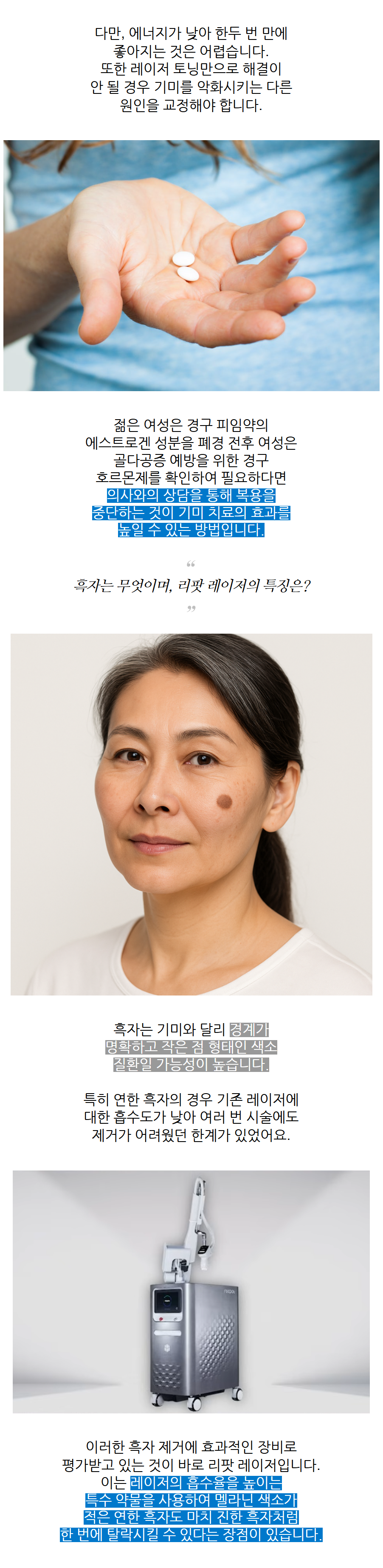 춘천 기미 흑자 색소가 비슷해 보여도 상담에서 갈리는 부분