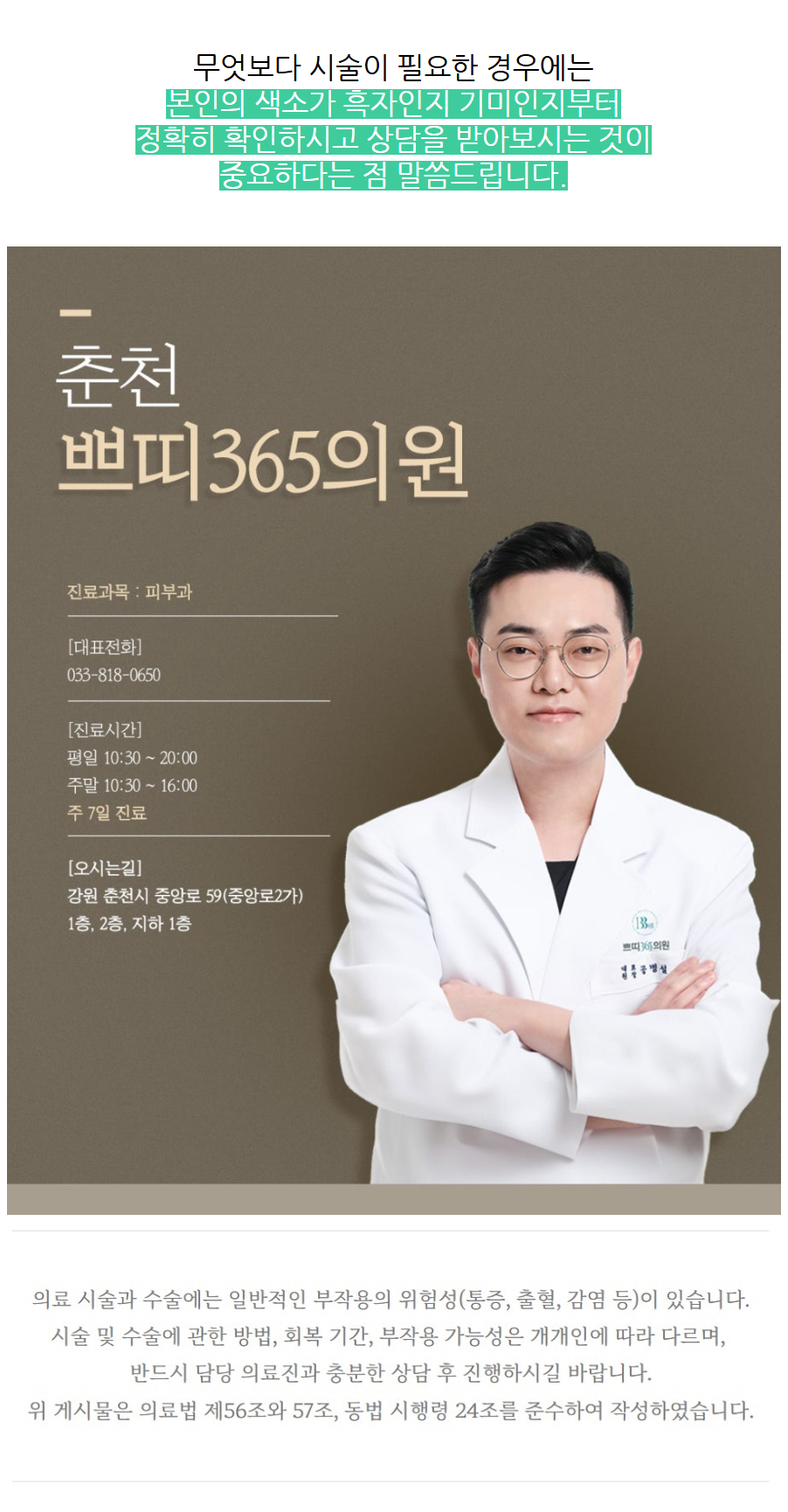춘천 기미 흑자 색소가 비슷해 보여도 상담에서 갈리는 부분