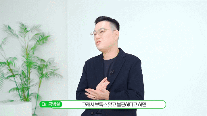 춘천보톡스 표정은 자연스럽게 남기고 싶을 때 상담에서 갈리는 부분