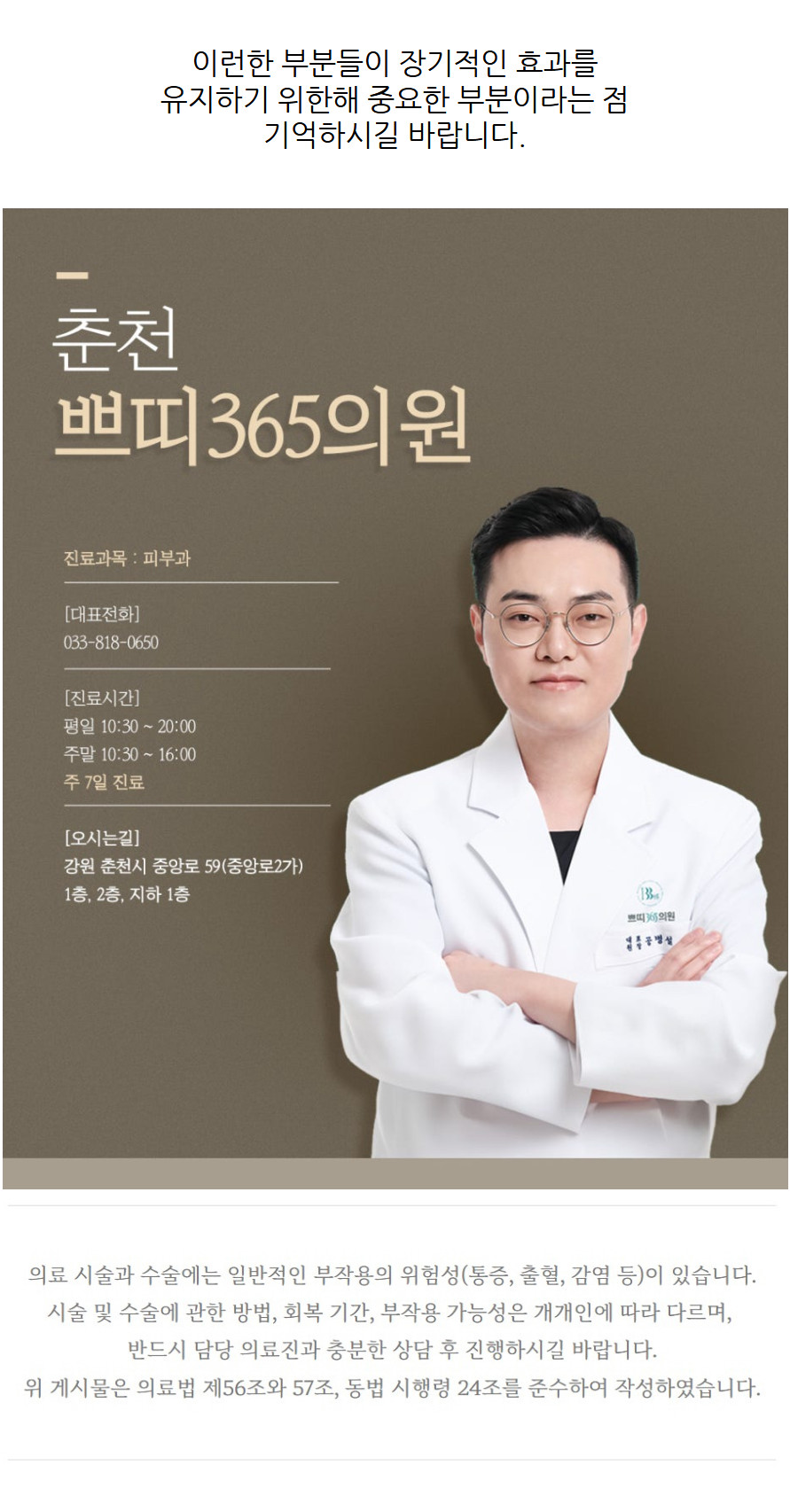 춘천보톡스 표정은 자연스럽게 남기고 싶을 때 상담에서 갈리는 부분