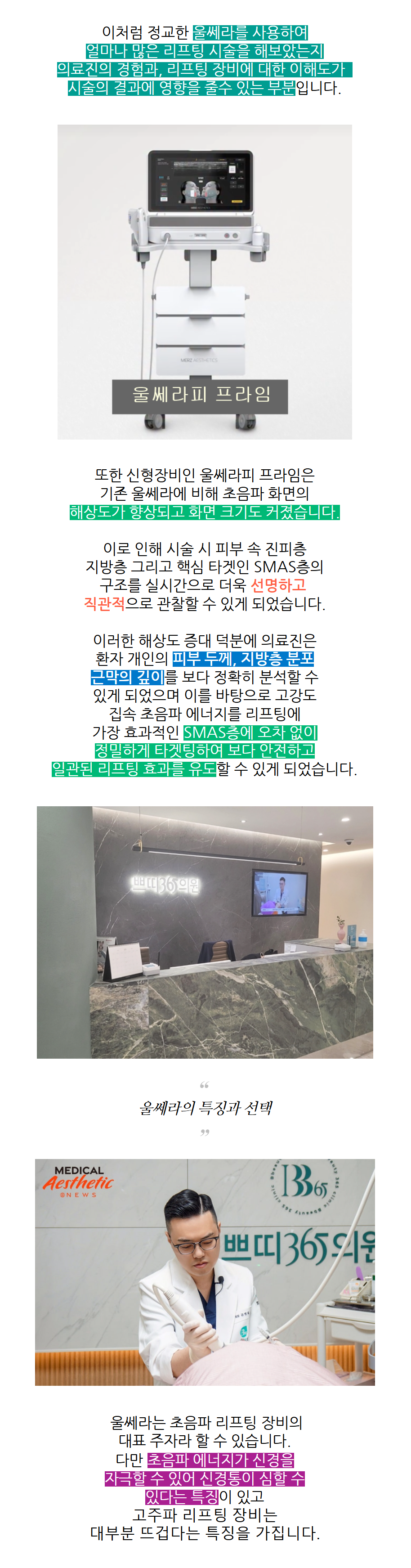 춘천울쎄라 얼굴선보다 피부 탄력이 먼저 신경 쓰일 때 봐야 할 기준