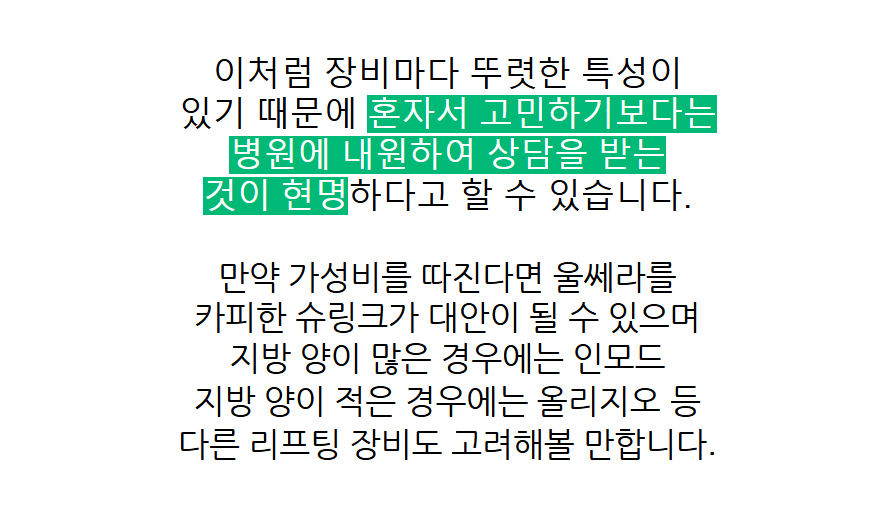 춘천울쎄라 얼굴선보다 피부 탄력이 먼저 신경 쓰일 때 봐야 할 기준