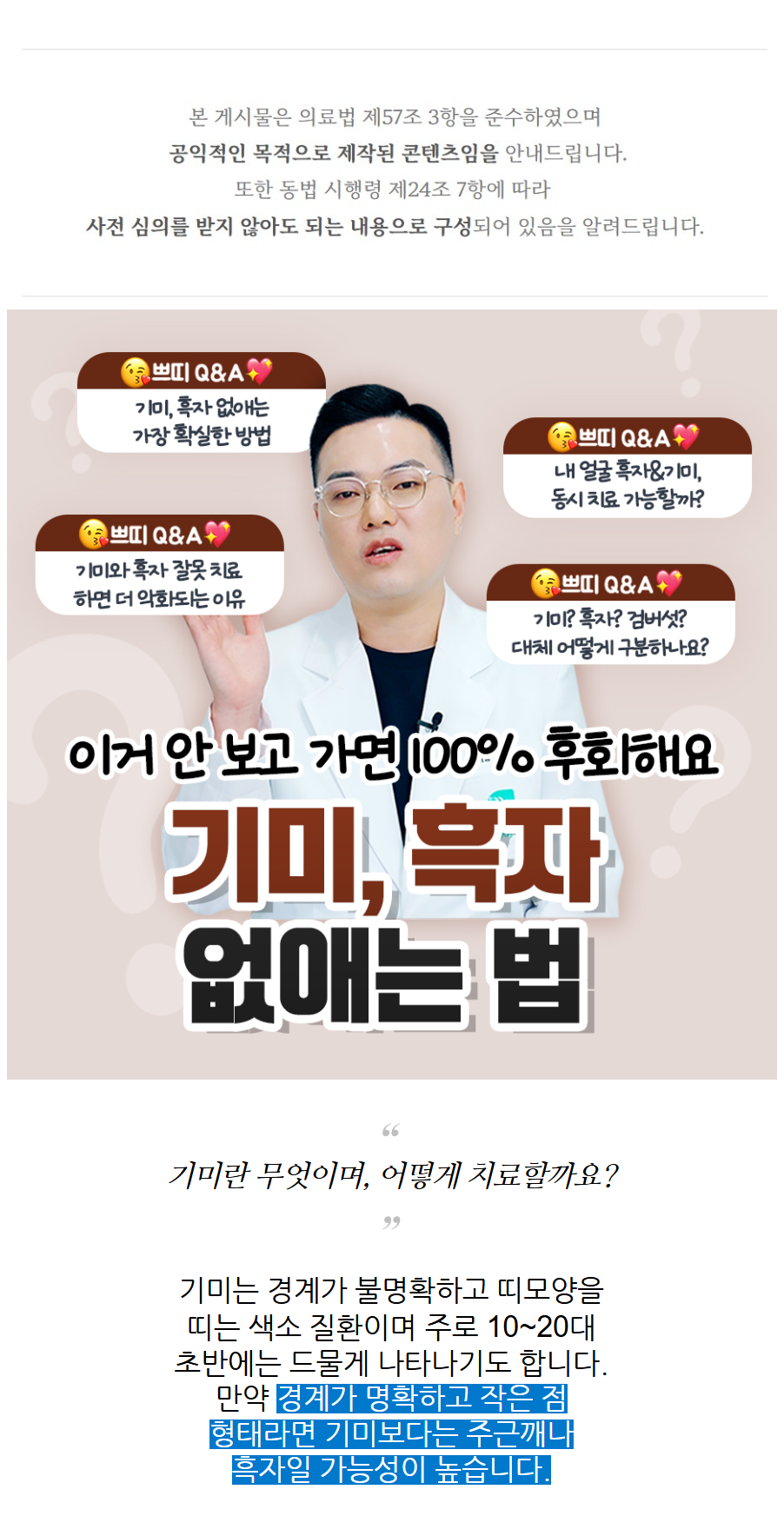 춘천 기미 흑자 색소가 비슷해 보여도 상담에서 갈리는 부분