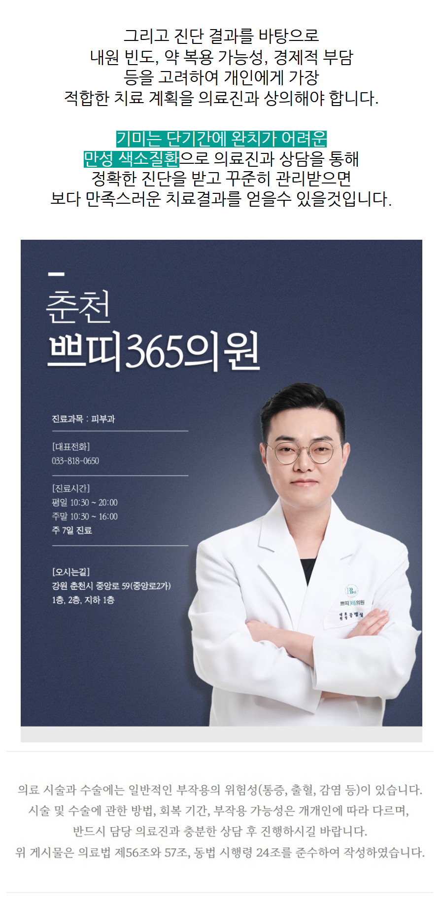 춘천기미 상담에서 색소 깊이를 먼저 확인해야 하는 이유