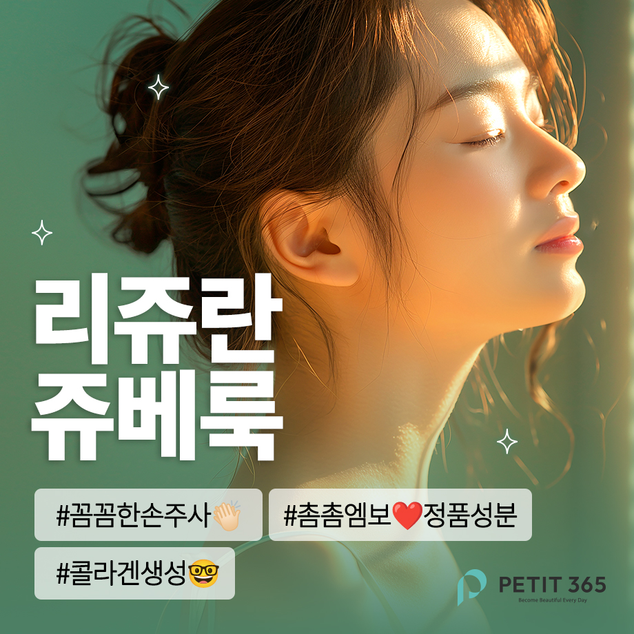 춘천리쥬란 후기를 봐도 내 피부에 맞을지 애매한 경우