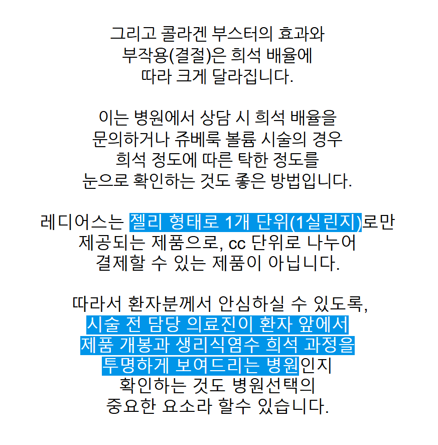 춘천스킨부스터 레디어스 탄력 기대가 앞설수록 볼륨감과 피부결을 나눠봐야 합니다