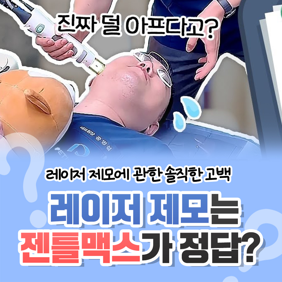 춘천레이저제모 면도 부담이 반복될수록 피부 자극부터 보게 됩니다