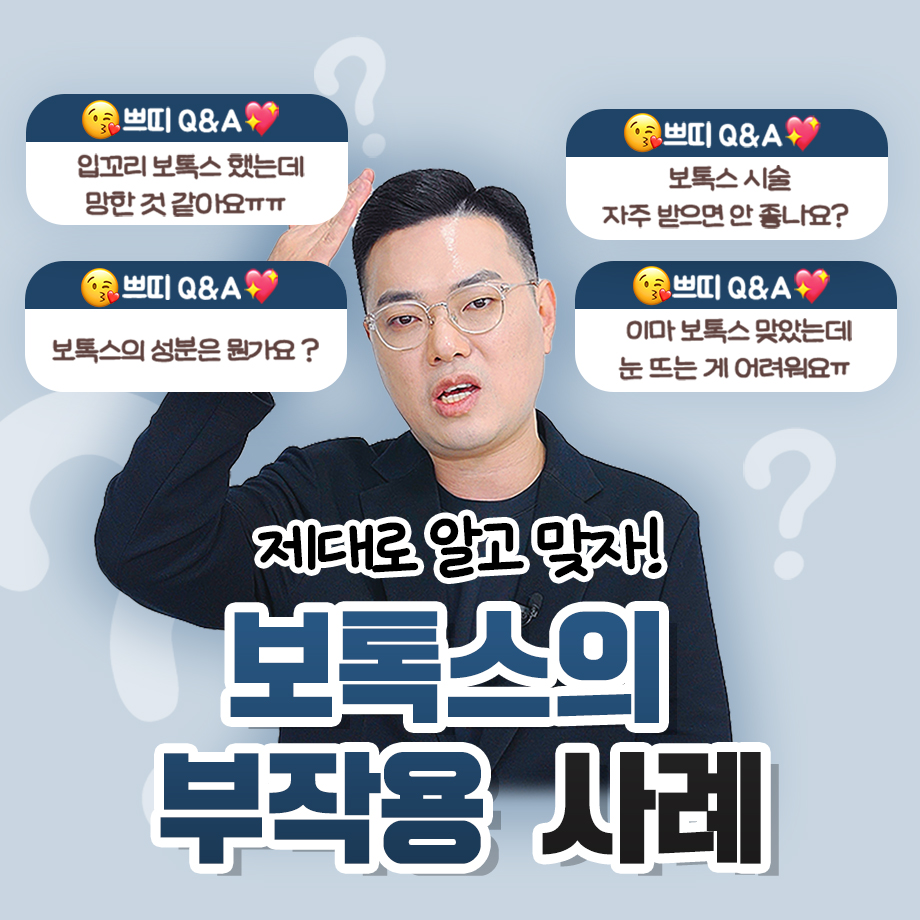춘천보톡스 비용이 먼저 보일수록 표정 균형이 더 부담될 수 있습니다