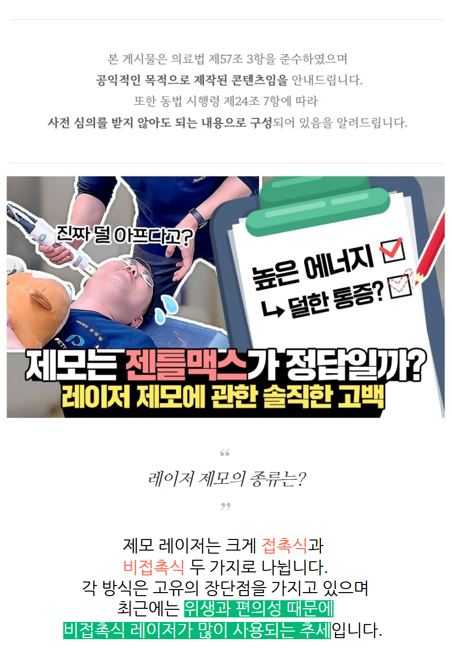 춘천레이저제모 젠틀맥스프로플러스 장비명만 보고 정하기엔 피부 반응이 다릅니다