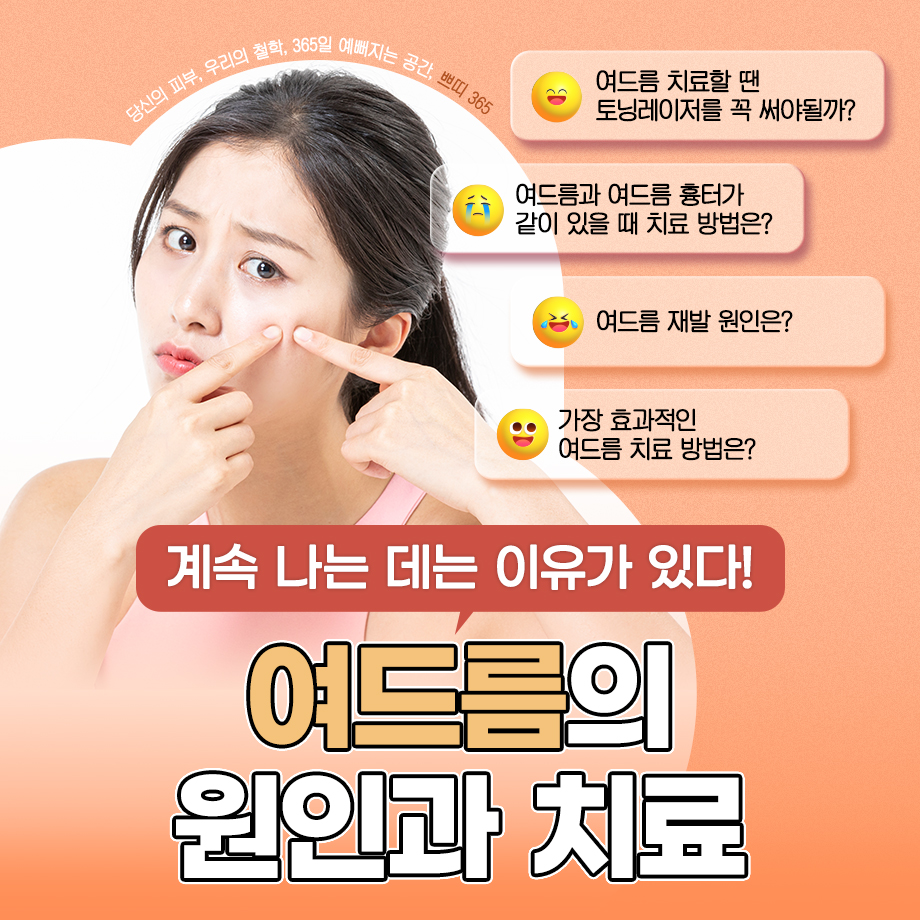 춘천여드름압출 아픈 염증까지 같은 기준으로 보면 부담이 커집니다