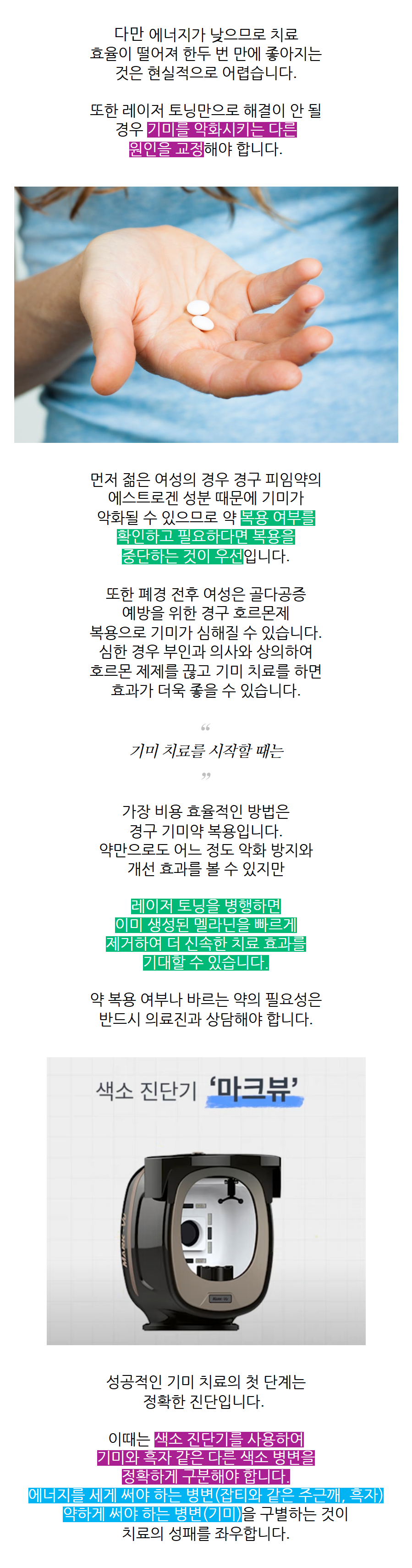 춘천기미 상담에서 색소 깊이를 먼저 확인해야 하는 이유