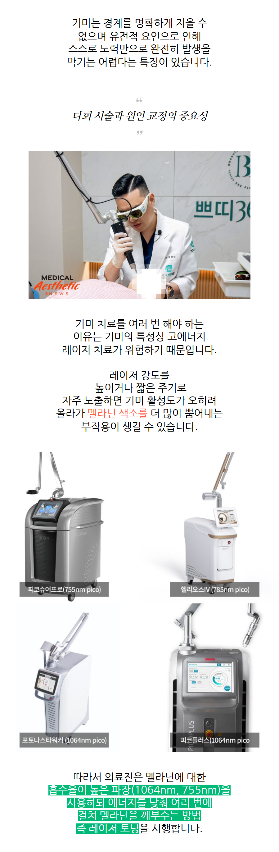 춘천기미 상담에서 색소 깊이를 먼저 확인해야 하는 이유