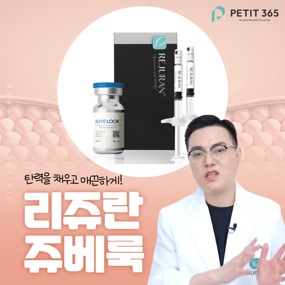 춘천리쥬란 예민한 피부라면 먼저 따져봐야 할 기준