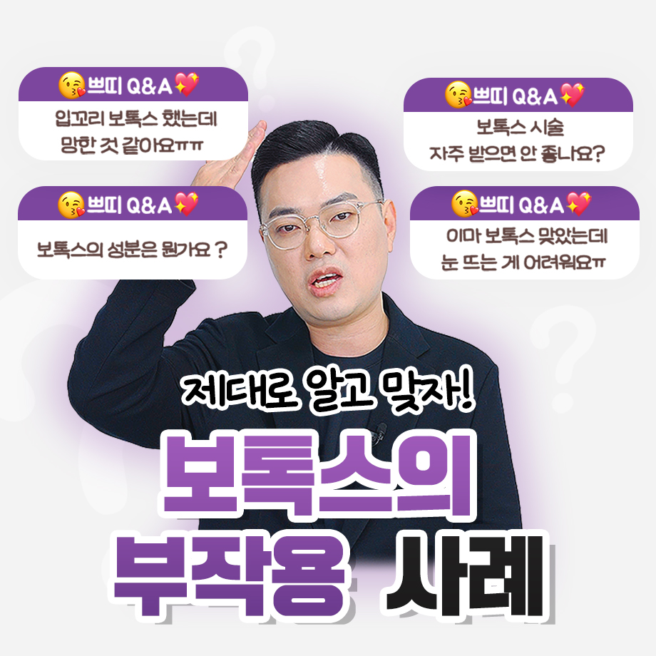 춘천보톡스 상담 후에도 애매하다면 움직임과 유지 간격을 같이 봐야 합니다