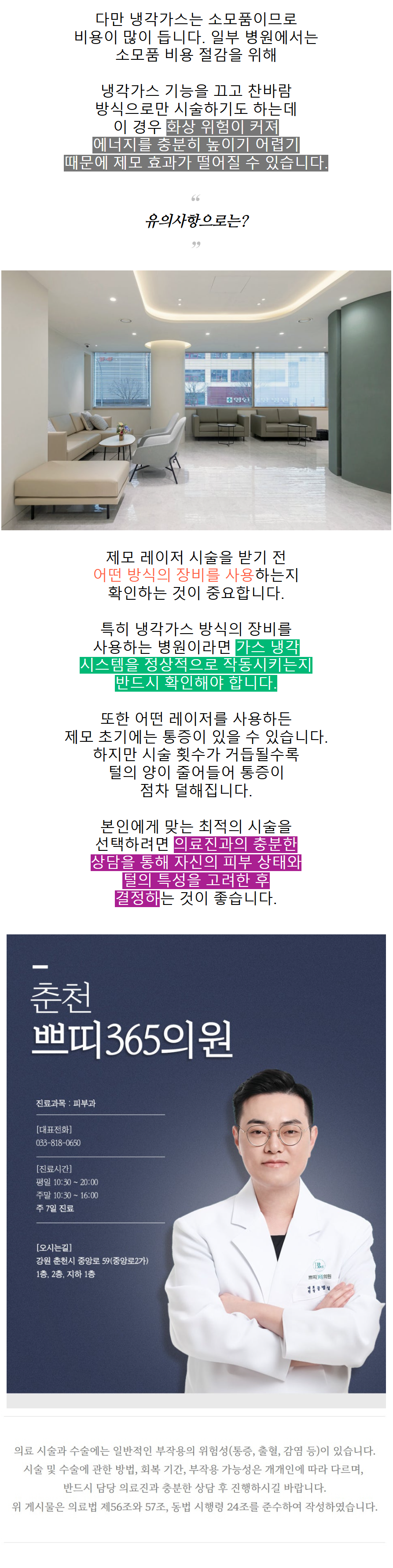 춘천레이저제모 젠틀맥스프로플러스 장비명만 보고 정하기엔 피부 반응이 다릅니다
