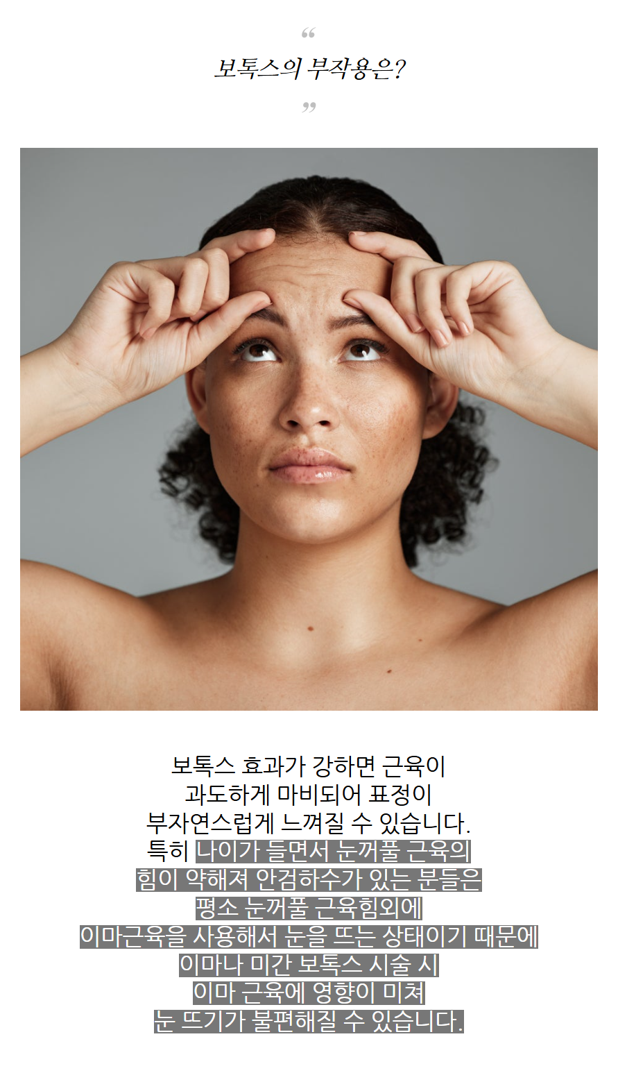 춘천보톡스 상담 후에도 애매하다면 움직임과 유지 간격을 같이 봐야 합니다