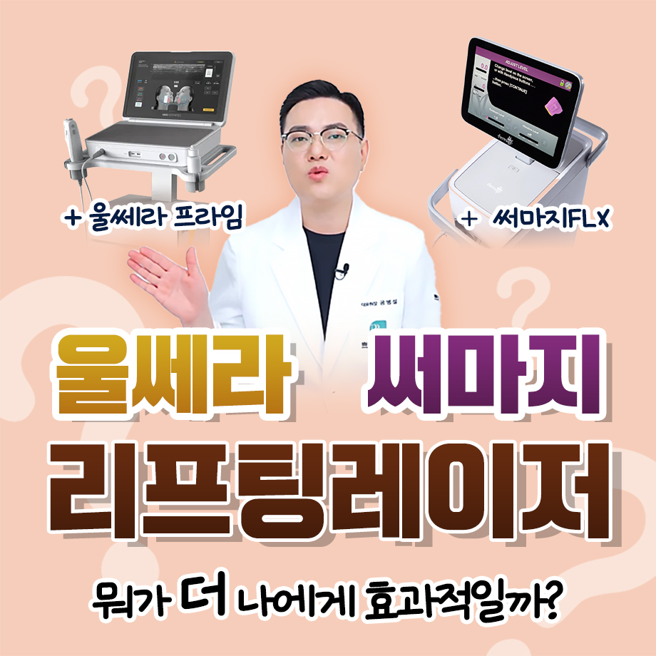 춘천써마지리프팅을 고민할수록 피부가 처지는 방식부터 달라 보입니다