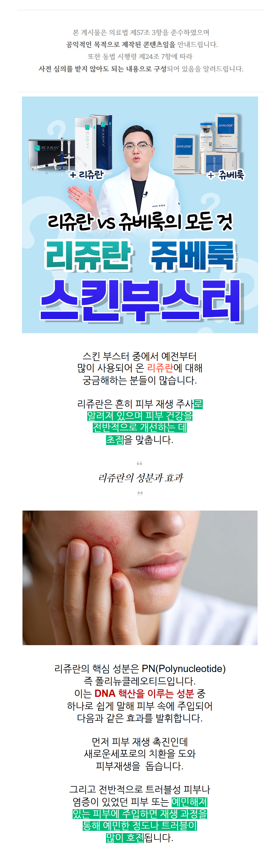 춘천리쥬란 피부가 예민할수록 촉촉함보다 회복 흐름을 봐야 합니다
