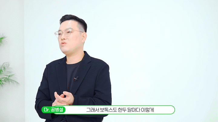 춘천보톡스가 자연스러울지 불안하다면 강도와 간격부터 달라집니다
