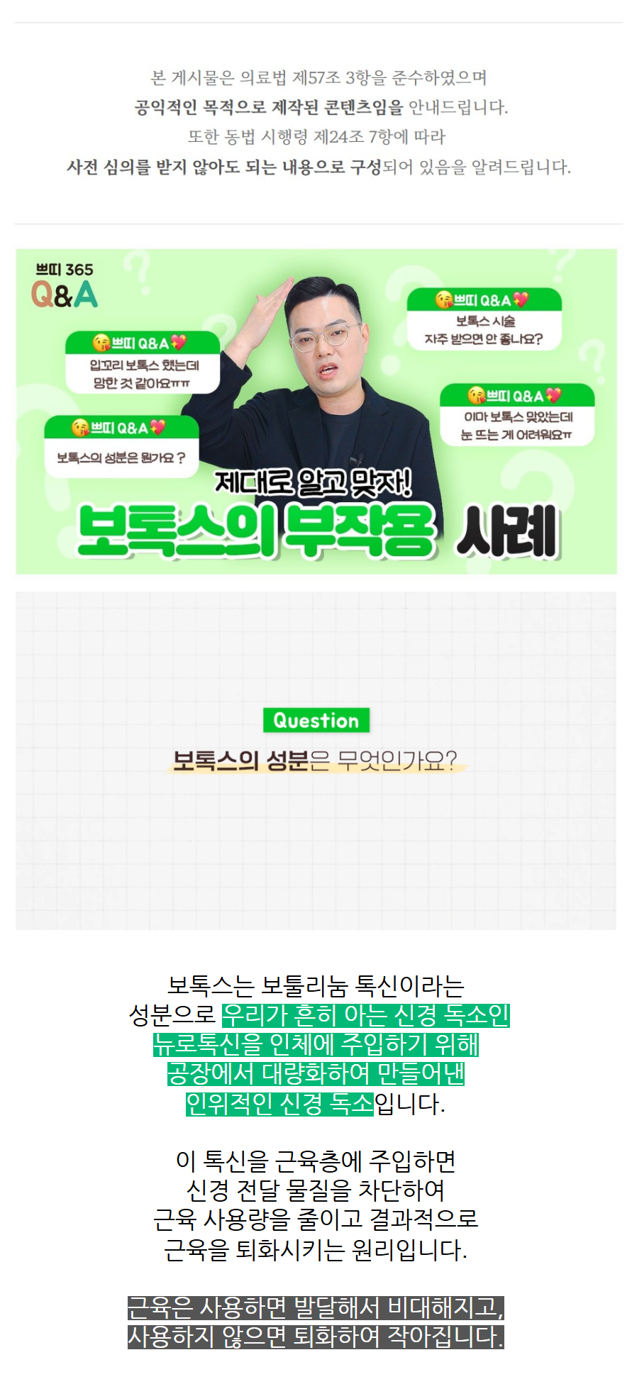 춘천보톡스 비용이 먼저 보일수록 표정 균형이 더 부담될 수 있습니다