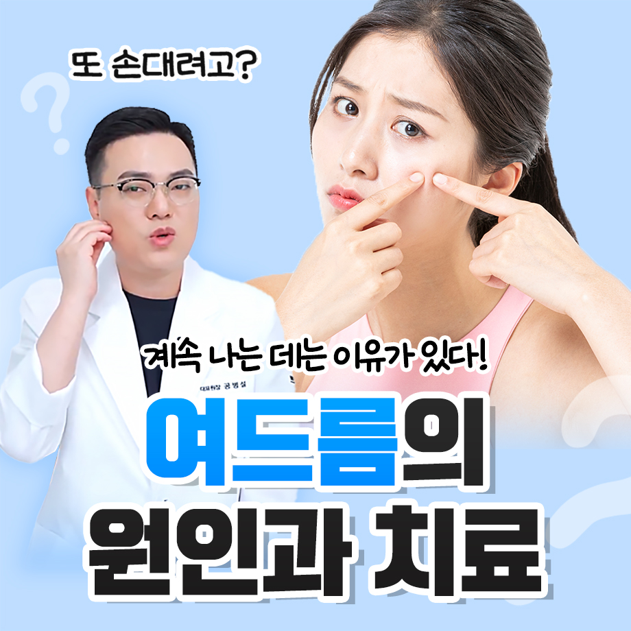 춘천여드름흉터 오래 남을수록 흉터 깊이와 피부결을 따로 봐야 합니다