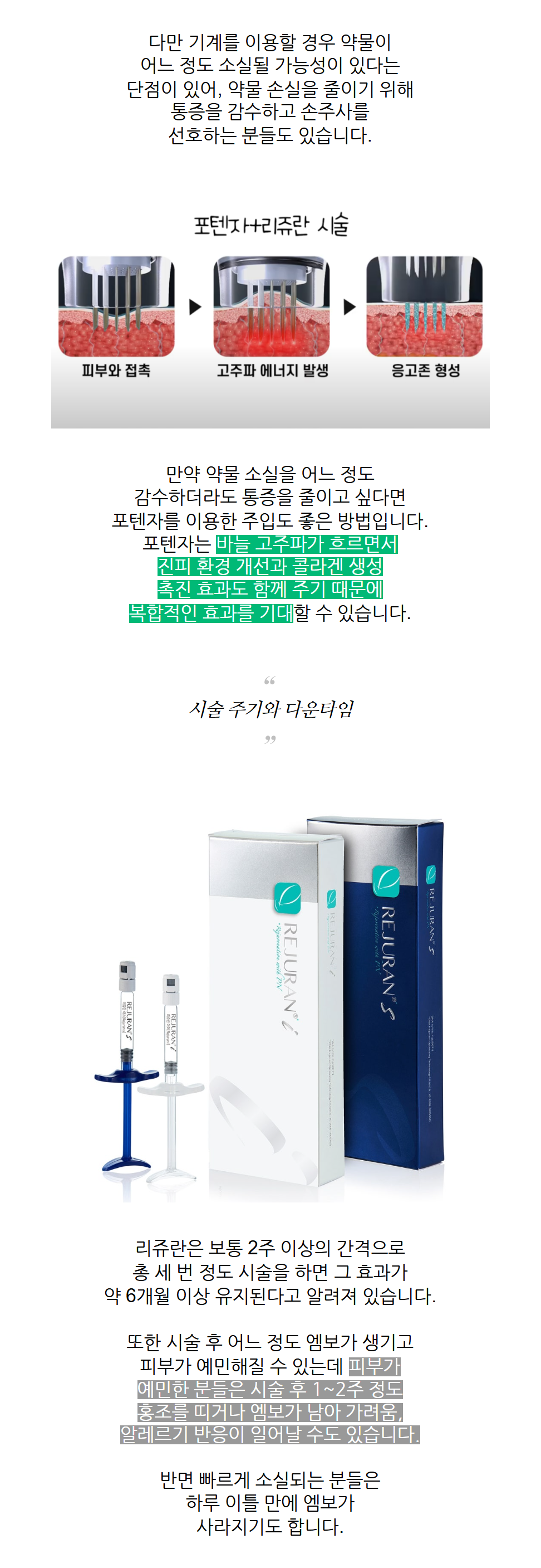 춘천리쥬란 피부가 예민할수록 촉촉함보다 회복 흐름을 봐야 합니다