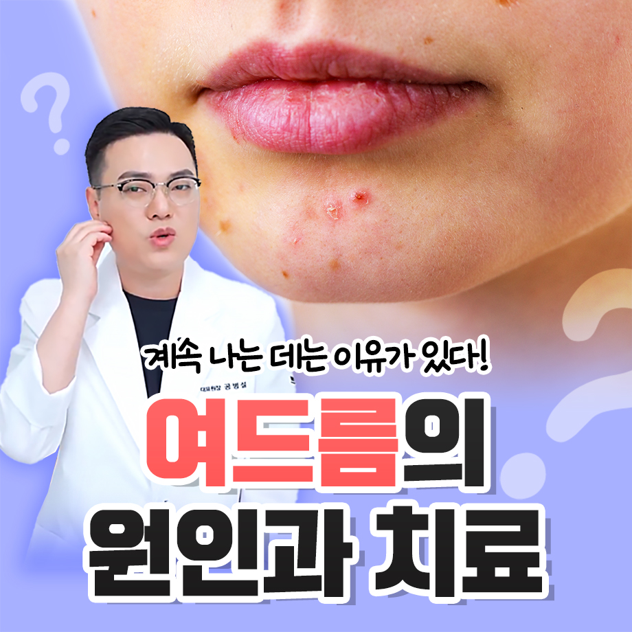 춘천여드름관리 압출만 반복될 때 피부 흐름을 다시 봐야 할 순간