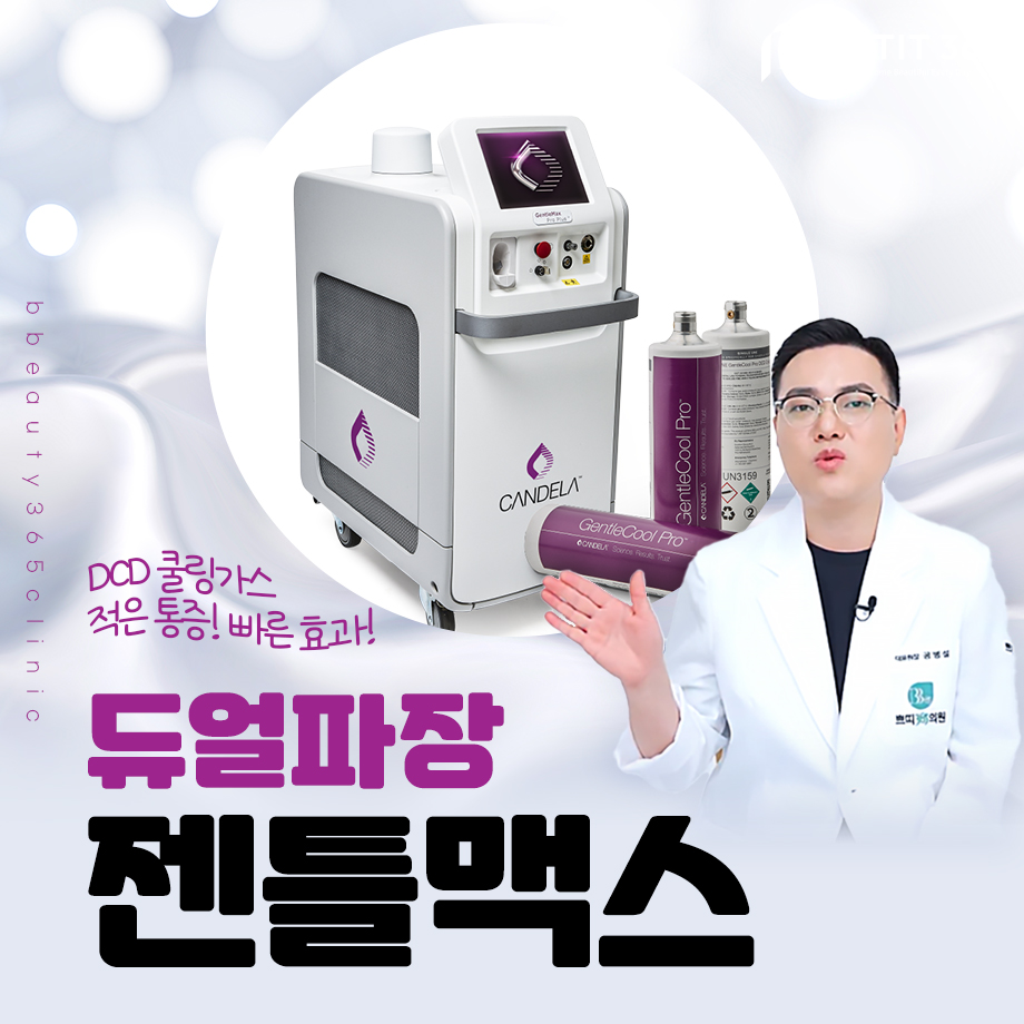 춘천제모 젠틀맥스 장비를 봤다면 부위별 반응도 같이 따져봐야 합니다