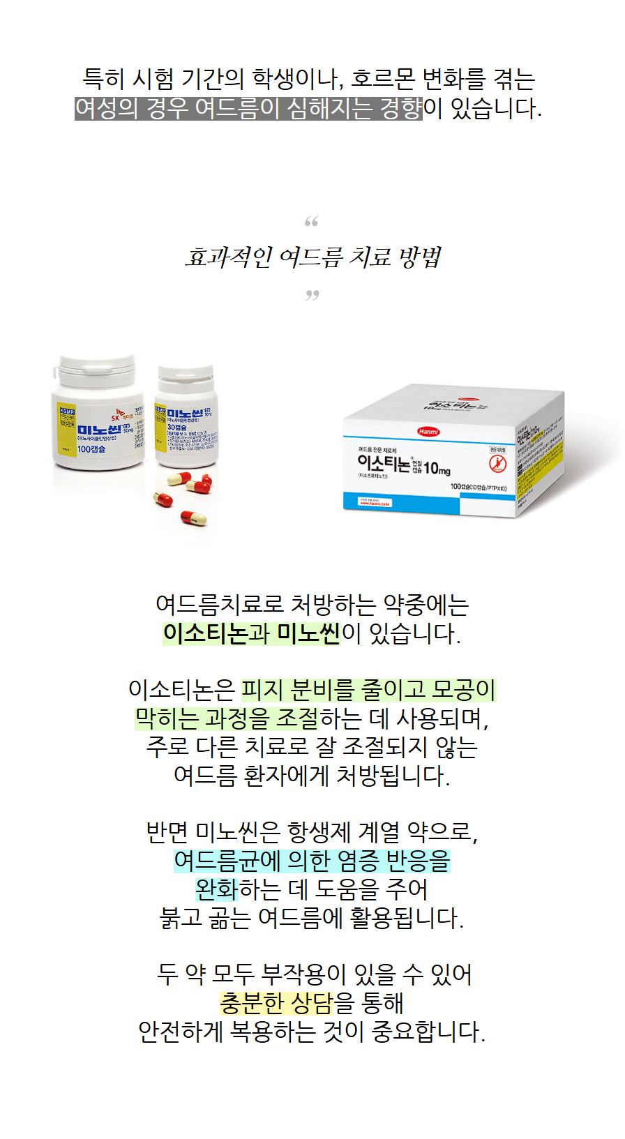 춘천여드름압출 아픈 염증까지 같은 기준으로 보면 부담이 커집니다
