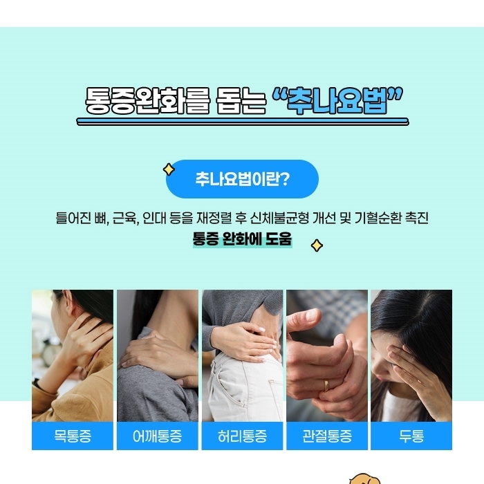 목감추나요법한의원 만성 피로 치료 방향 비교 포인트