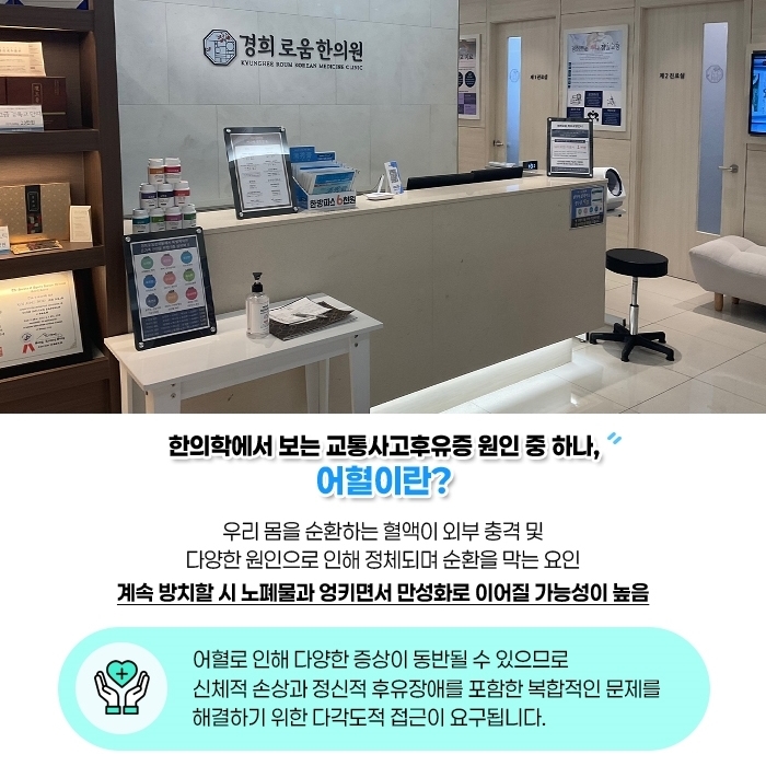 목감교통사고한의원 교통사고 후유증 상담 때 확인할 기준