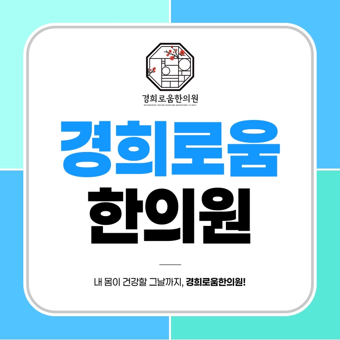 시흥한의원 담적·위장 증상 치료 방향 비교 포인트