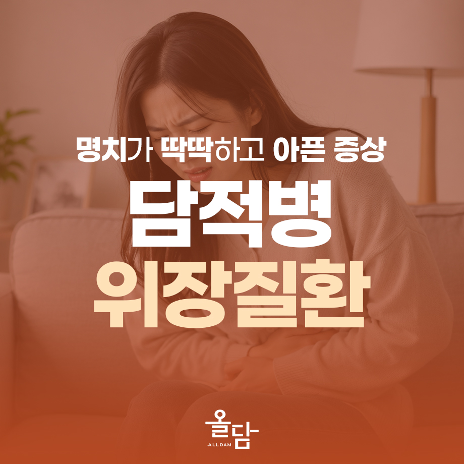 구로디지털단지역한의원 통증 관리 상담 전 알아볼 내용