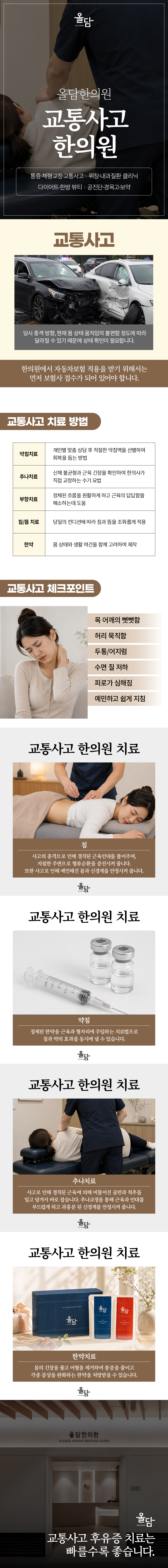 구로디지털단지역한의원 교통사고 후유증 진료 전 알아볼 내용