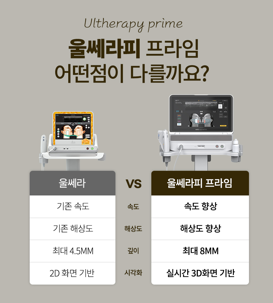 260923_울쎄라피프라임_09.jpg