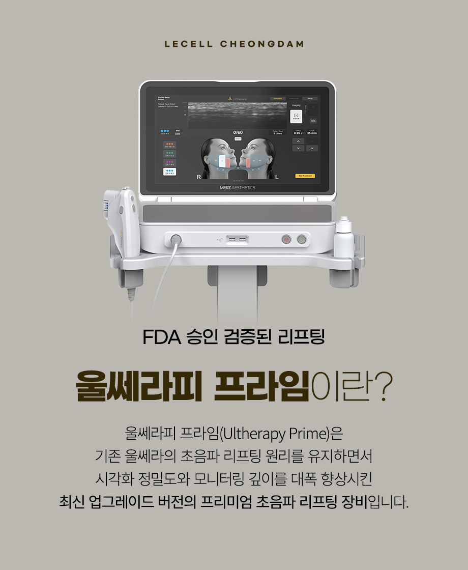 260923_울쎄라피프라임_03.jpg