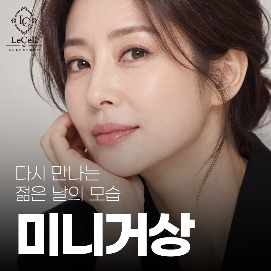 261006_안면미니거상_01.jpg