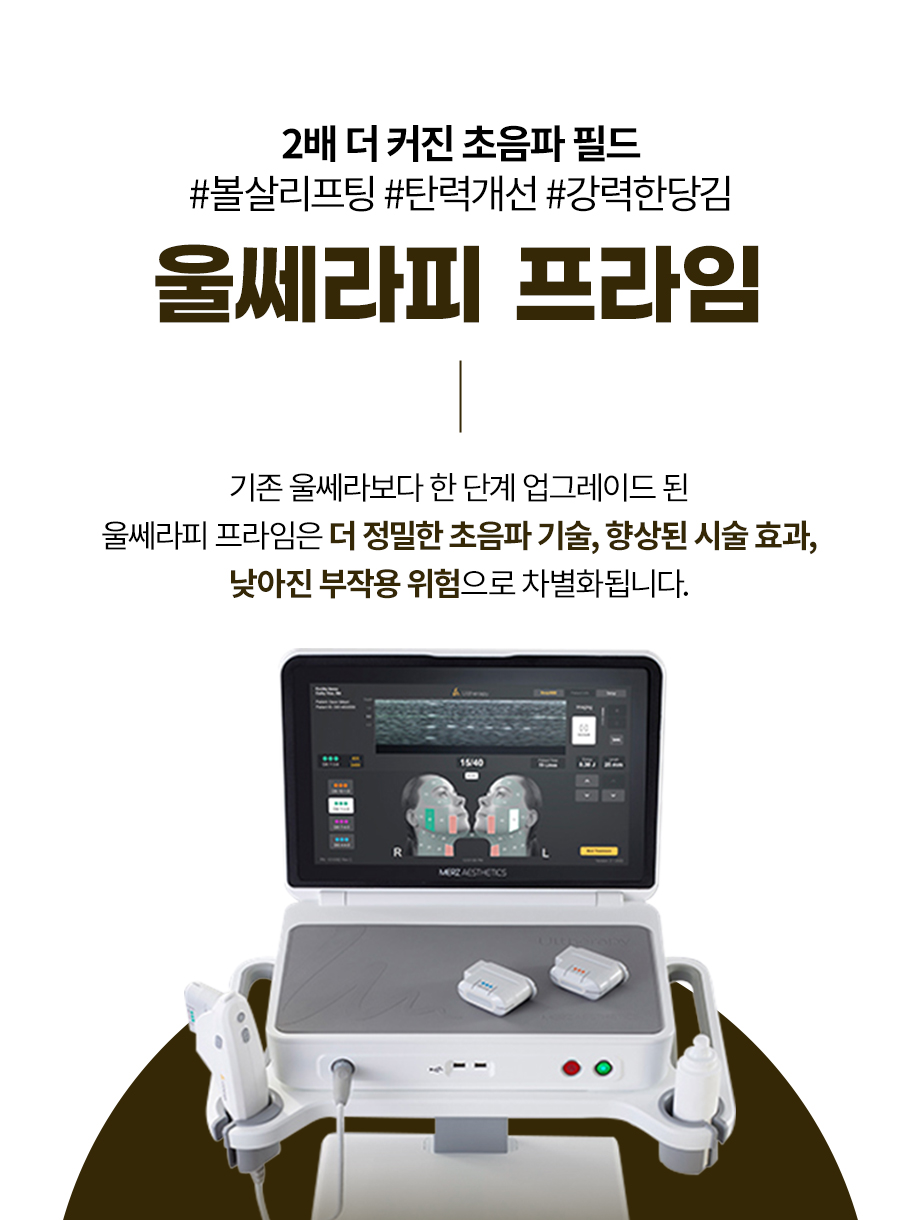 260923_울쎄라피프라임_07.jpg