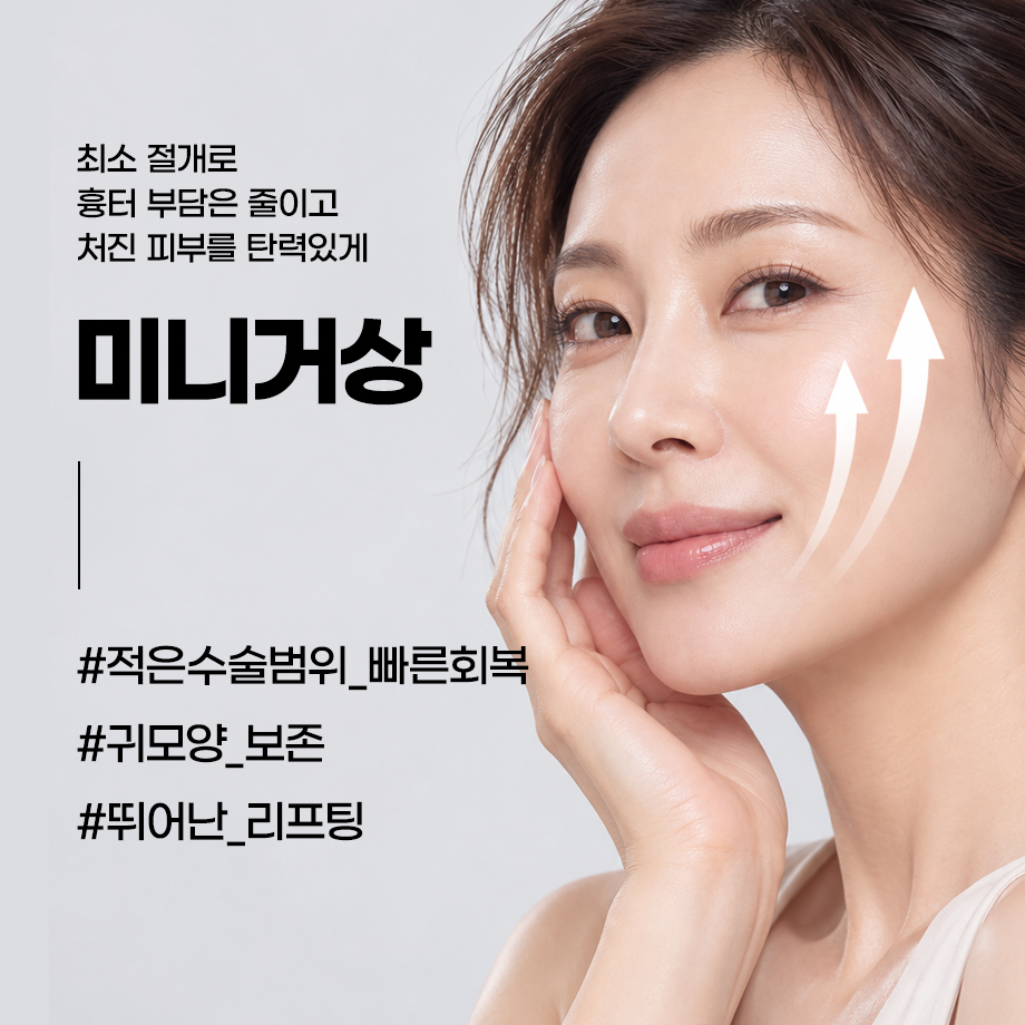 261006_안면미니거상_04.jpg