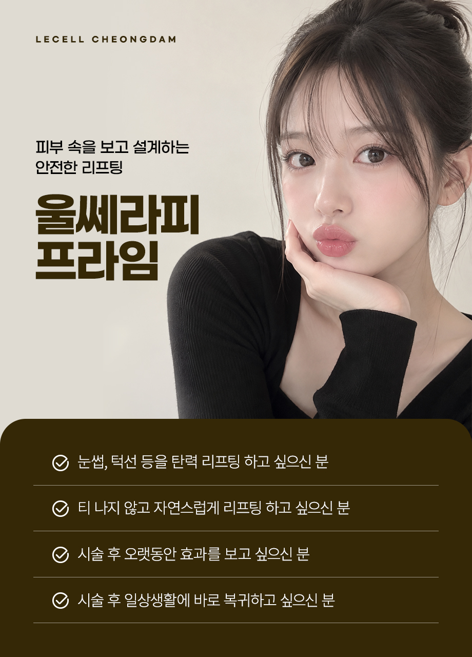 260923_울쎄라피프라임_06.jpg