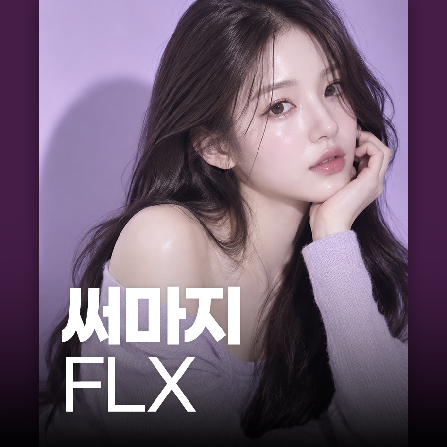 260923_써마지FLX_02.jpg