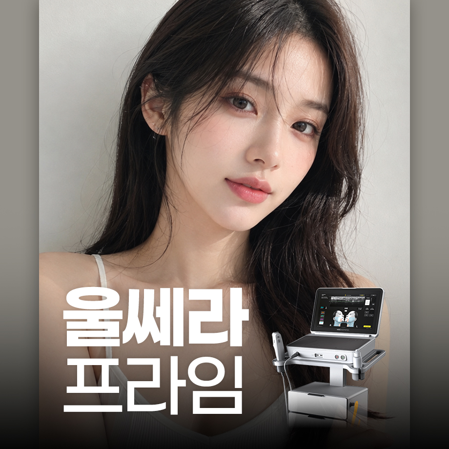 260923_울쎄라피프라임_02.jpg