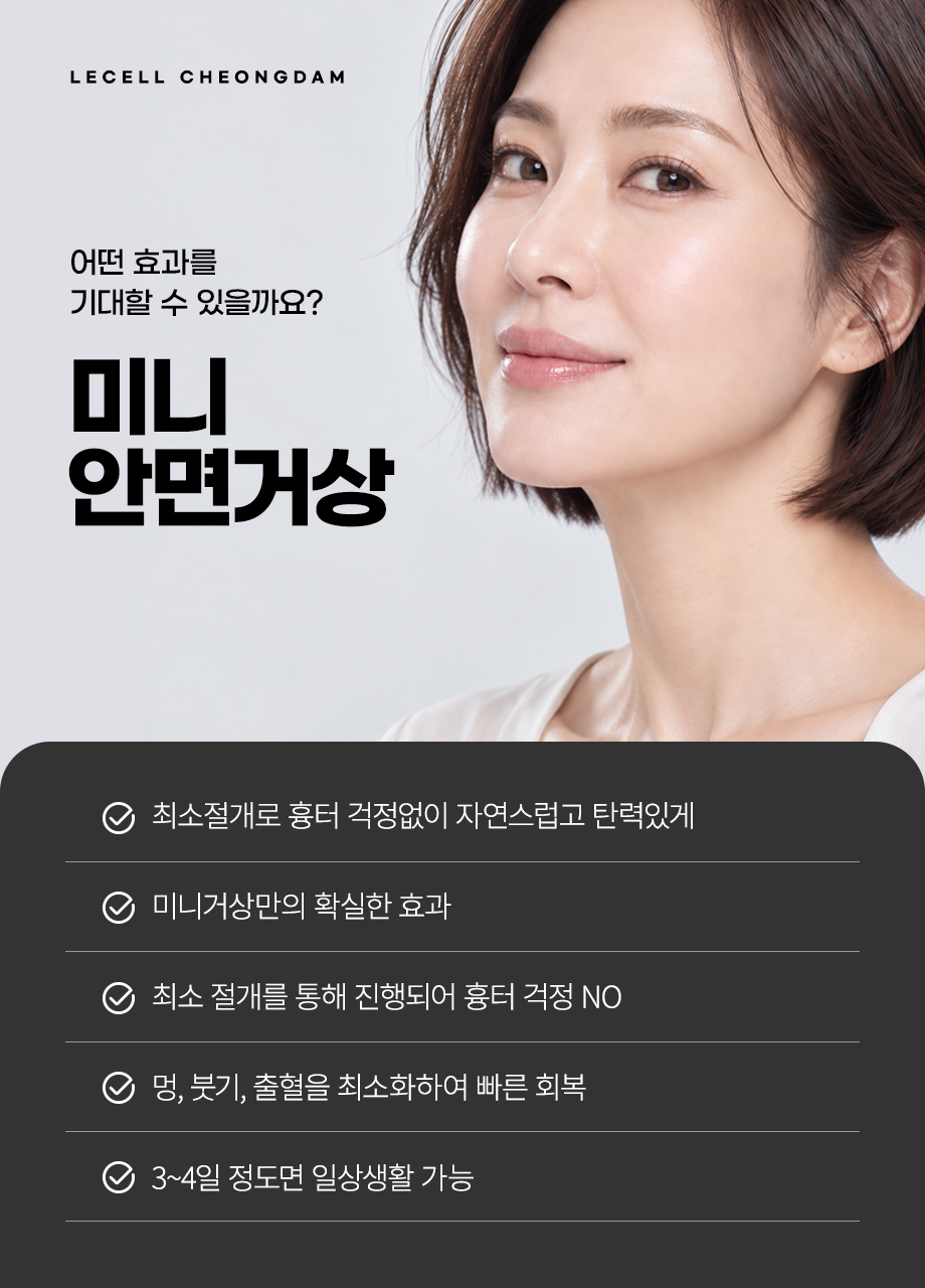 261006_안면미니거상_06.jpg