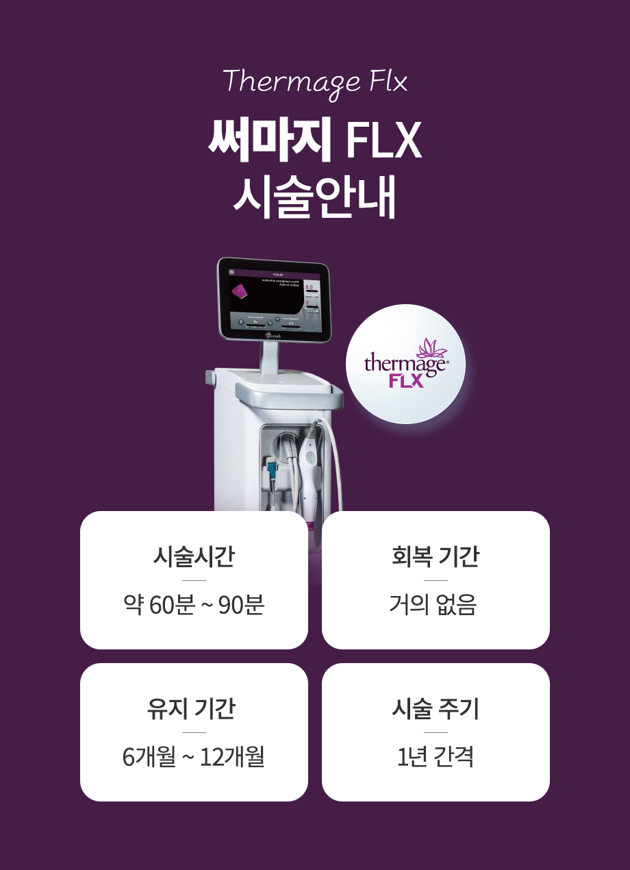 260923_써마지FLX_08.jpg