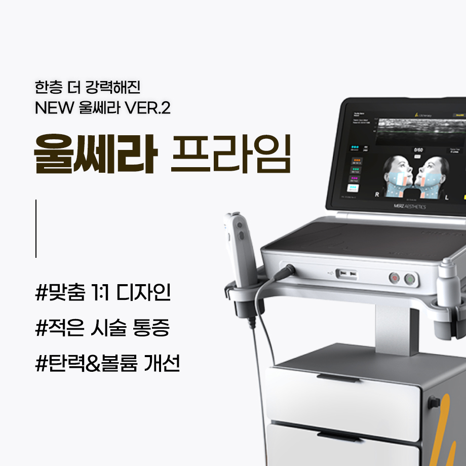 260923_울쎄라피프라임_04.jpg