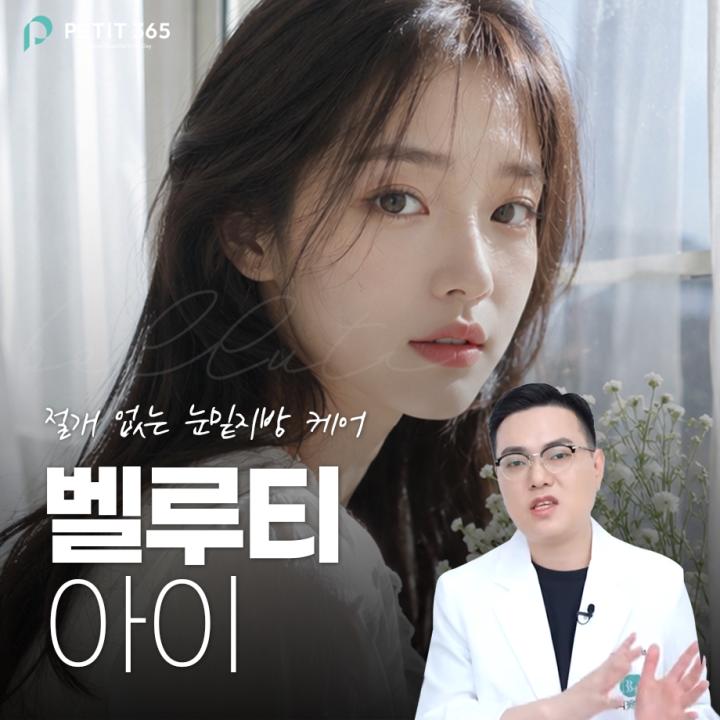 춘천눈밑지방재배치