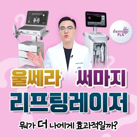춘천울쎄라 얼굴선보다 피부 탄력이 먼저 신경 쓰일 때 봐야 할 기준