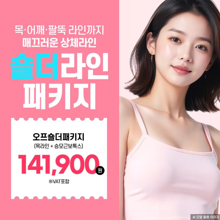 강남역승모근보톡스